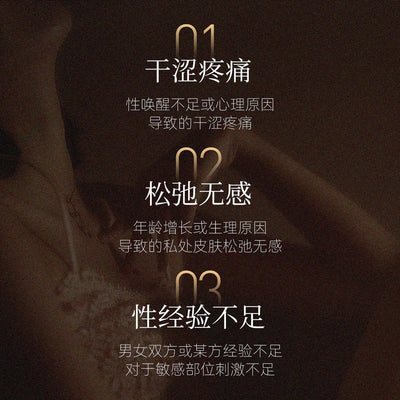 快感增强敏感度润滑液