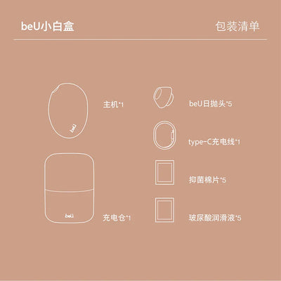 BeU小白盒 日抛秒潮按摩器