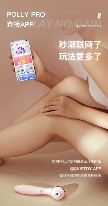 KISTOY Polly PRO 吮吸秒潮G点震动棒 APP控制 - Jiumiluxe啾咪情趣