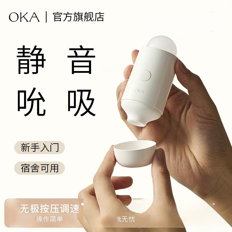 OKA 自由吸升级版 女用吮吸秒潮按摩器