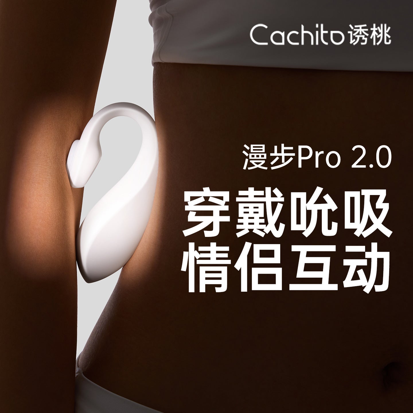 Cachito 漫步 Pro 2.0 穿戴跳蛋秒潮 外出穿戴展示 Jiumilxue啾咪情趣