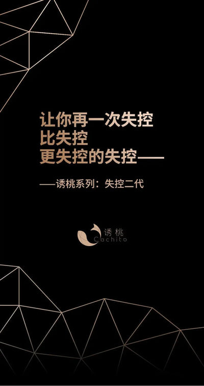CACHITO 诱桃失控二代AI版吮吸震动炮机 - Jiumiluxe啾咪情趣