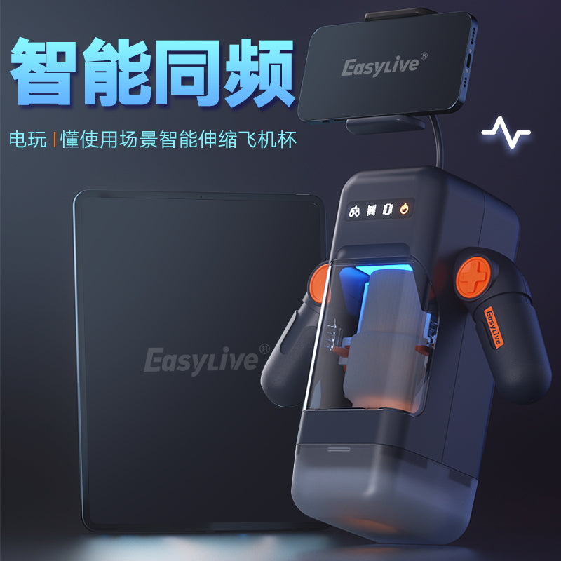 Easylive 成人用品 加热伸缩飞机杯
