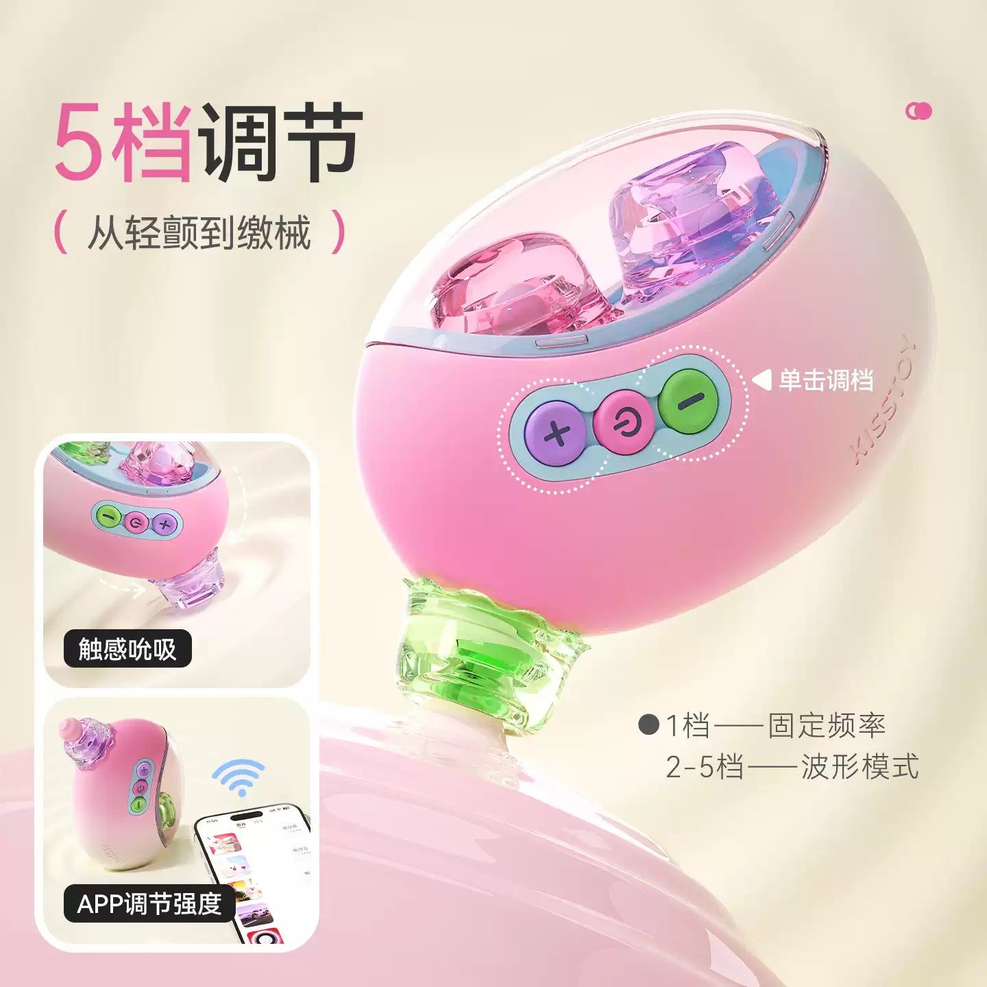 KISSTOY 嘟嘟糖 双头可替换APP触感秒潮吮吸器