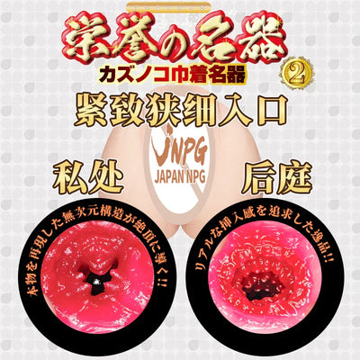 JNPG名器
