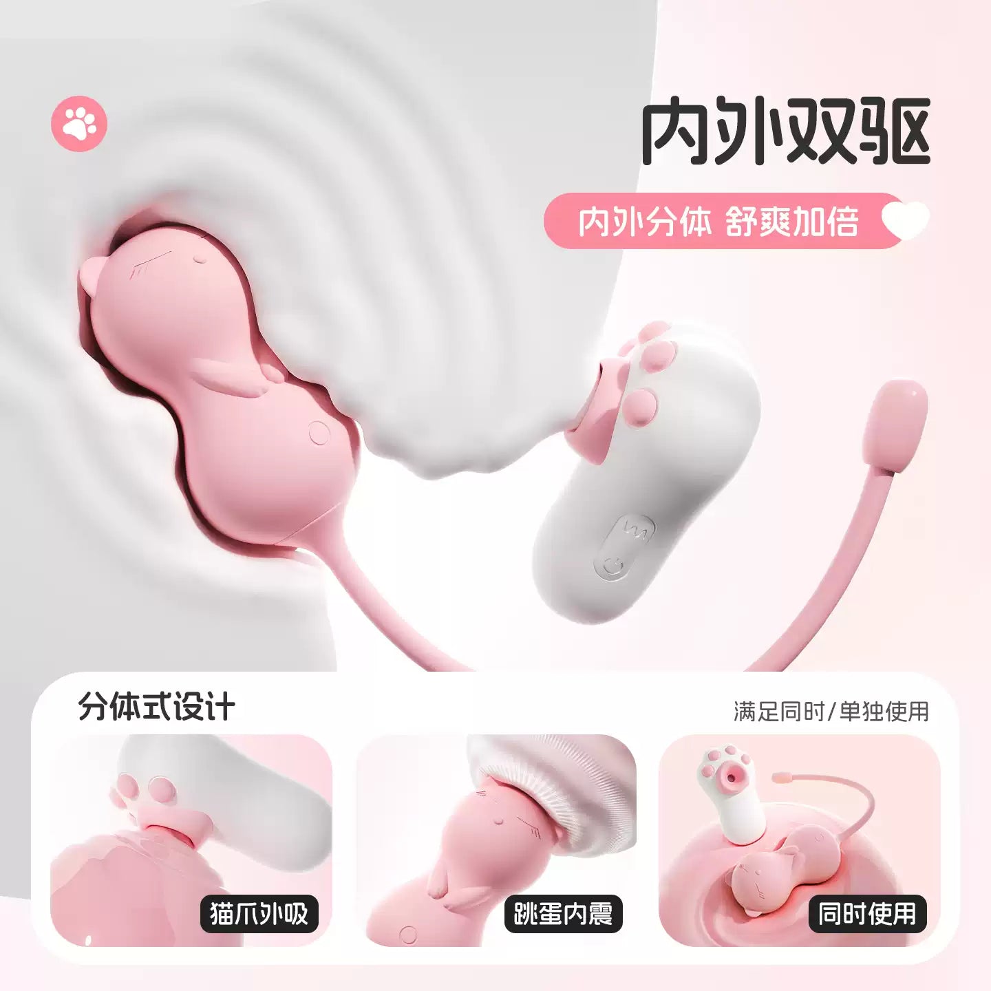 KISSTOY 趣喵喵 分体秒潮吮吸＋APP遥控跳蛋