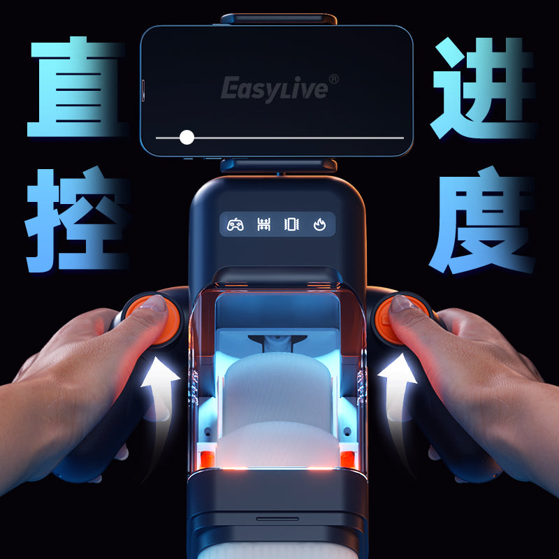 Easylive 电玩飞机杯 APP 智能联动全自动伸缩