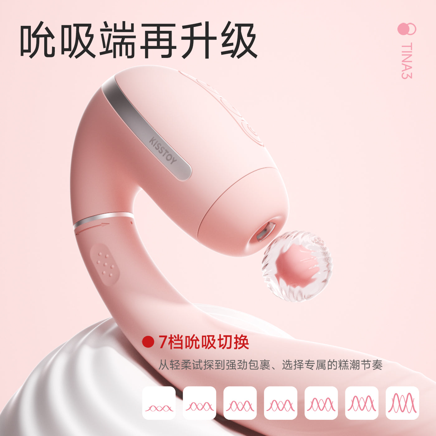 Kisstoy Tina 3代 秒潮电击震动棒