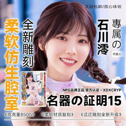 NPG 名器证明015石川澪 真人倒模