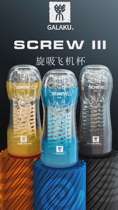 Galaku SCREW III 旋吸飞机杯