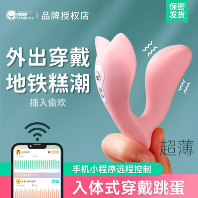 羞羞哒 小海鲸PRO AI版穿戴跳蛋 - Jiumiluxe啾咪情趣