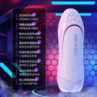 Rends 毒药二代吮吸震动飞机杯 男用电动飞机杯 - Jiumiluxe啾咪情趣