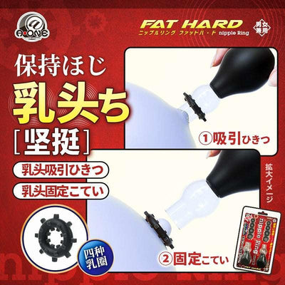 A-ONE 吸乳器五代 乳头固定环 - Jiumiluxe啾咪情趣